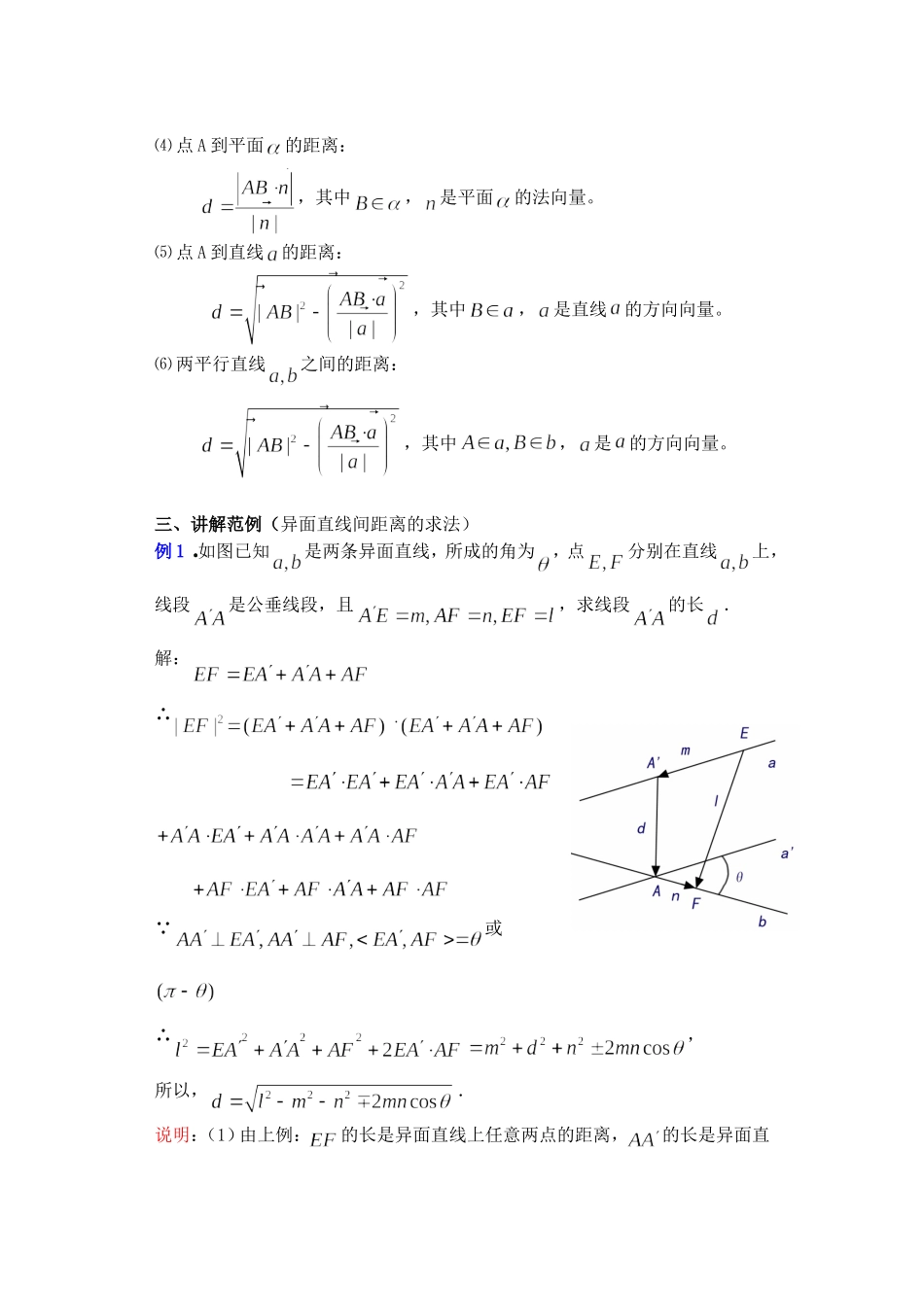 高二数学下9.8　距离2教案_第3页