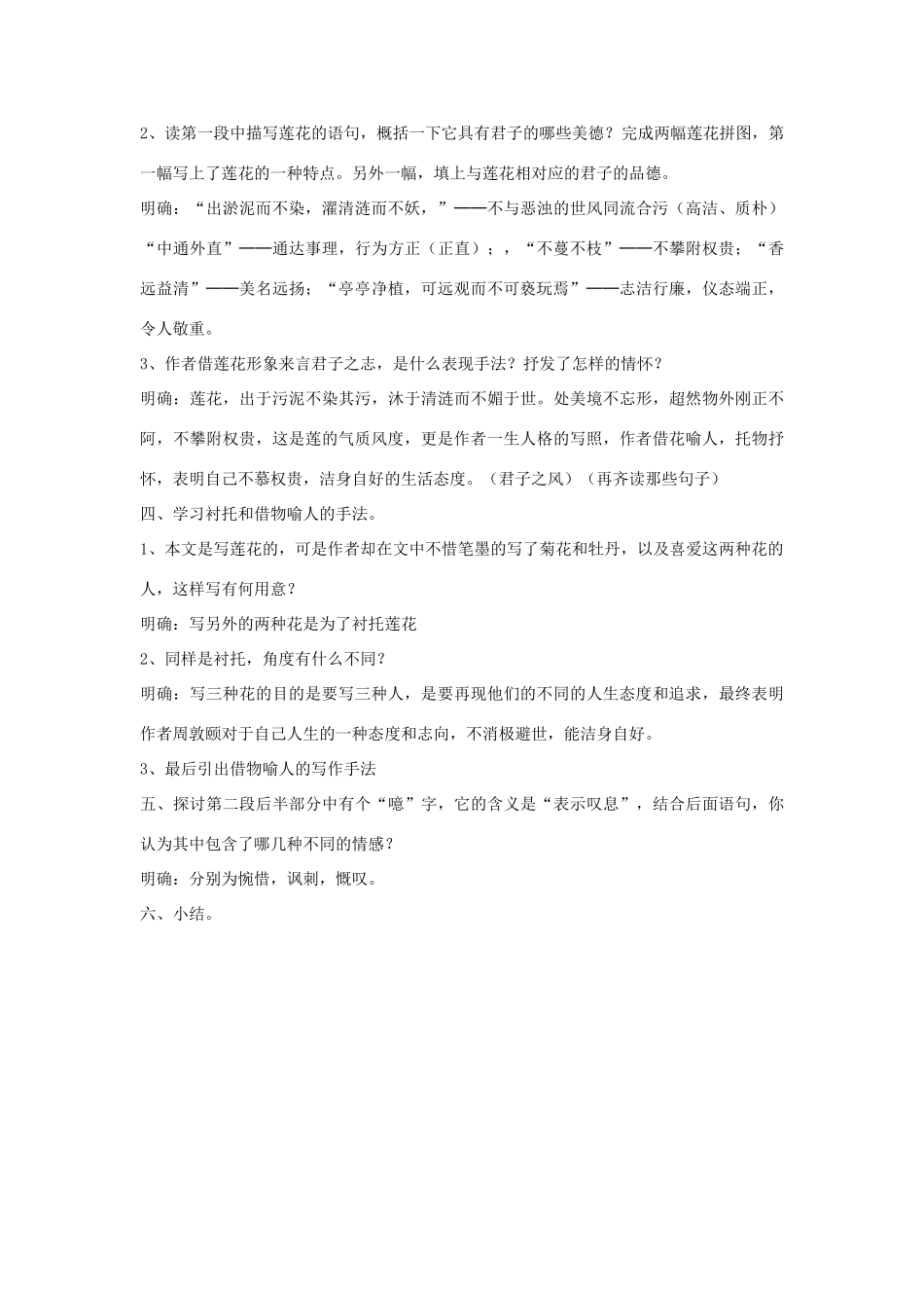 八年级语文上册 22《爱莲说》新人教版-新人教版初中八年级上册语文教案_第2页