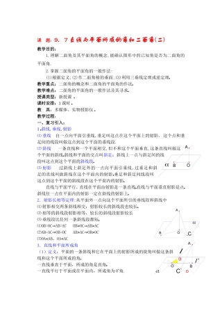 高二数学下9.7　直线和平面所成的角与二面角2教案