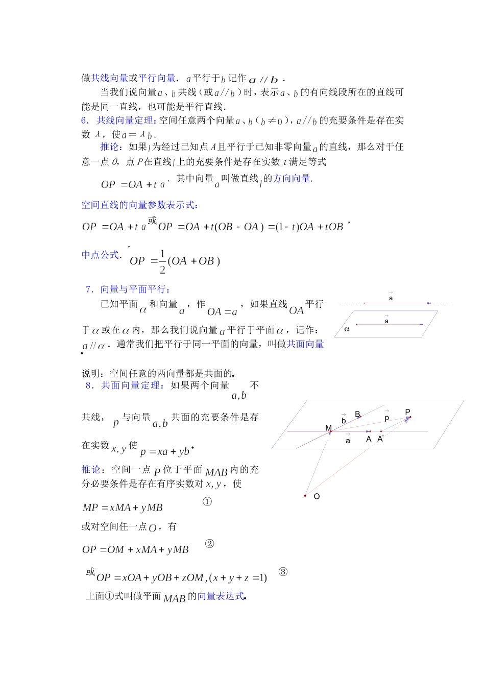 高二数学下9.5　空间向量及其运算3教案_第2页