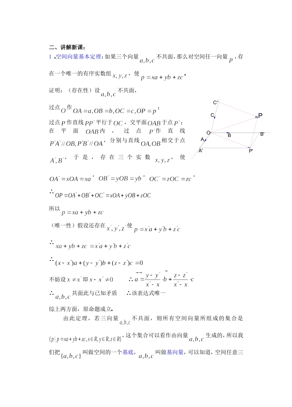 高二数学下9.5　空间向量及其运算3教案_第3页