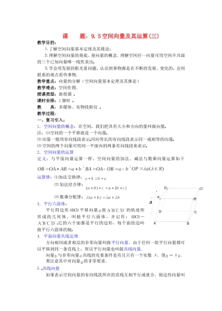 高二数学下9.5　空间向量及其运算3教案