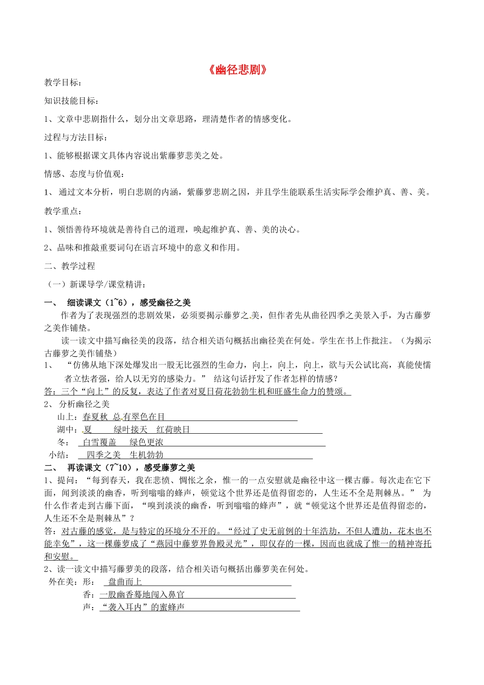 八年级语文上册 22《幽静悲剧》教案 苏教版-苏教版初中八年级上册语文教案_第1页