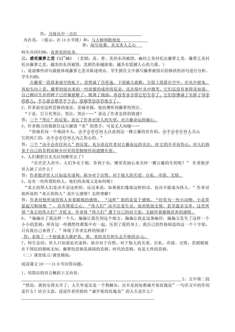 八年级语文上册 22《幽静悲剧》教案 苏教版-苏教版初中八年级上册语文教案_第2页