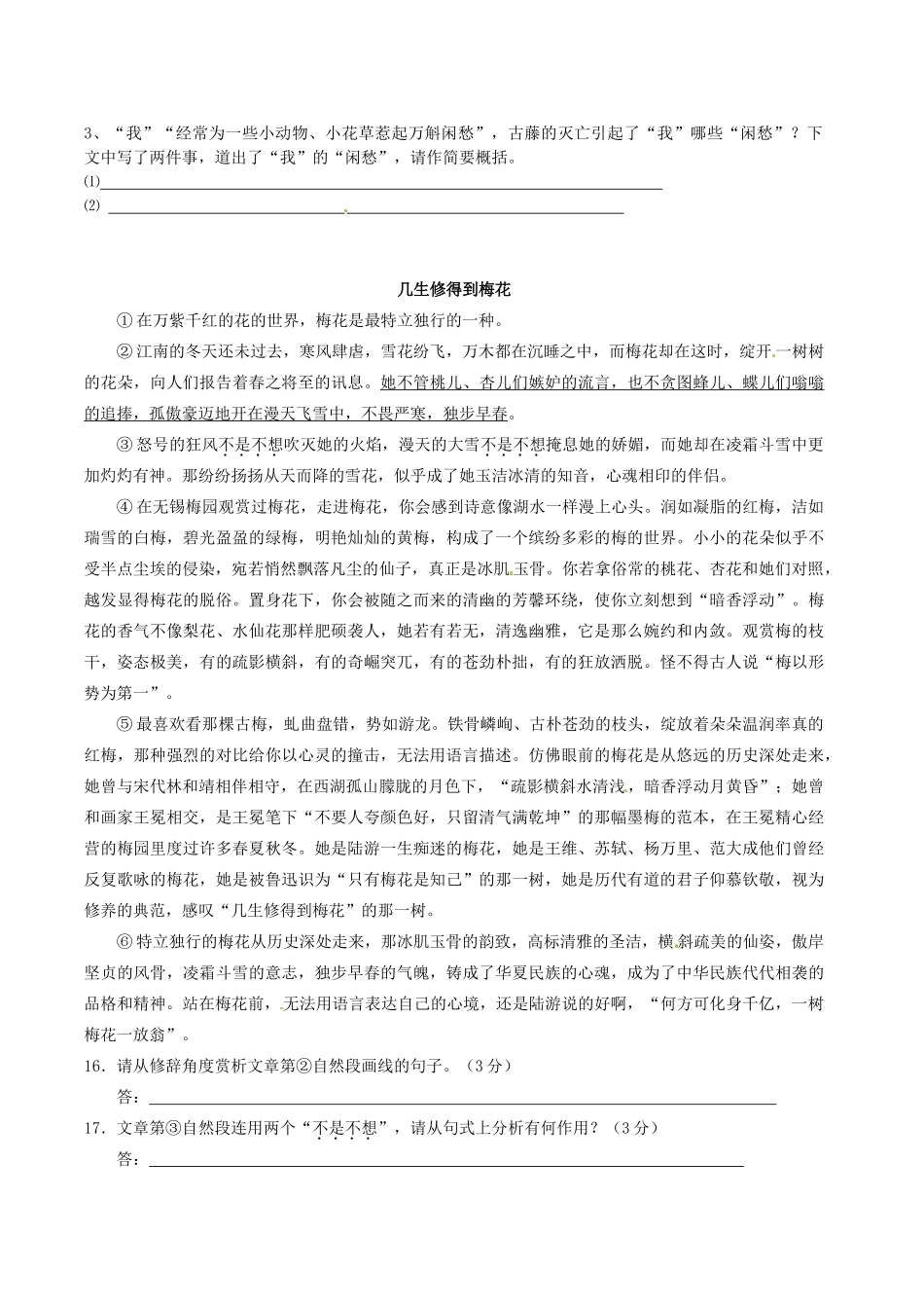 八年级语文上册 22《幽静悲剧》教案 苏教版-苏教版初中八年级上册语文教案_第3页