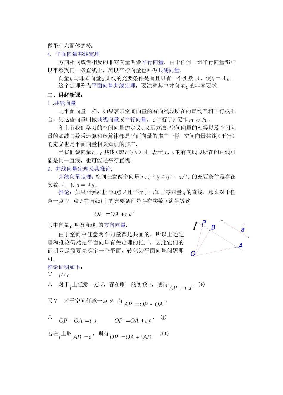 高二数学下9.5　空间向量及其运算2教案_第2页