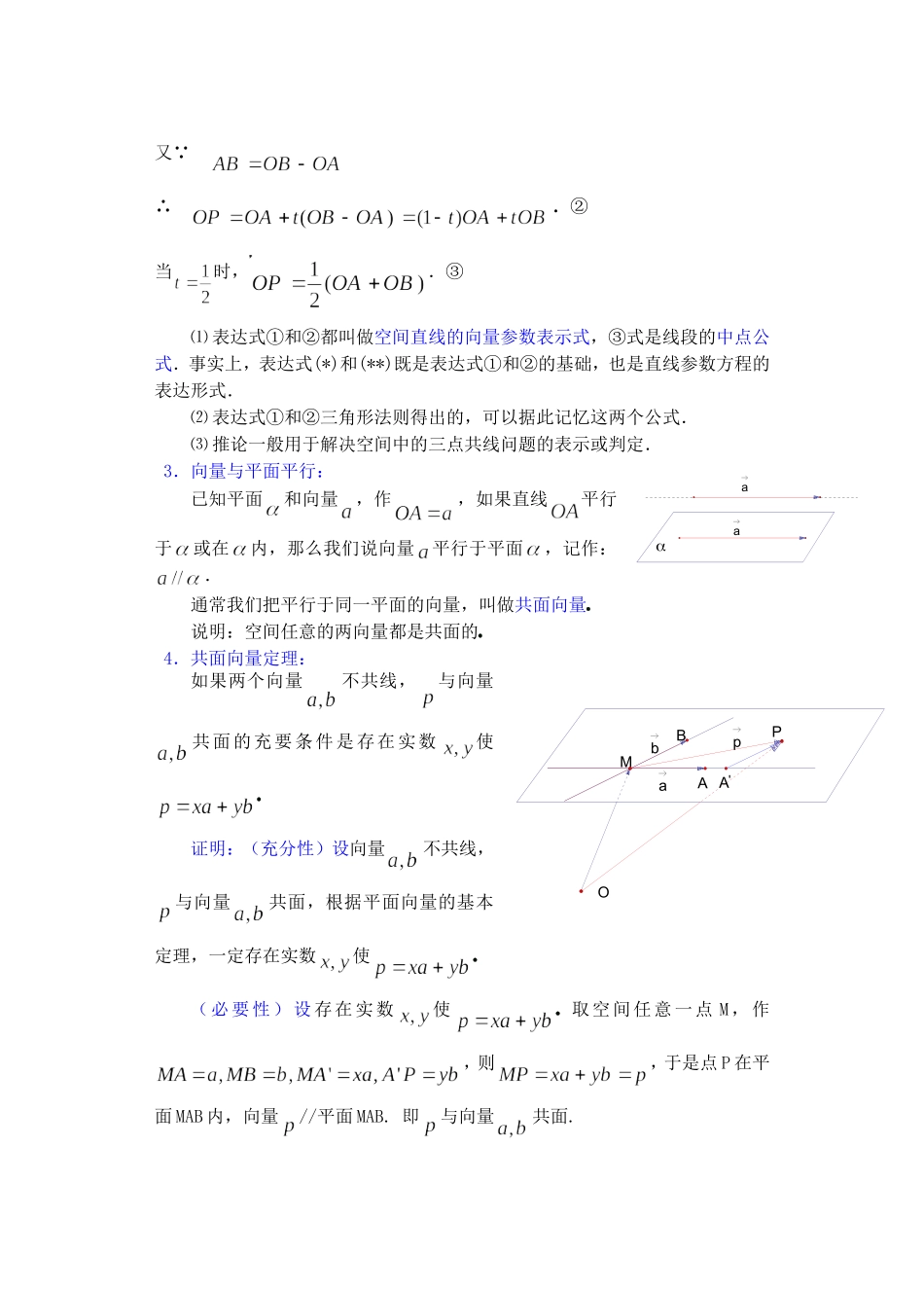高二数学下9.5　空间向量及其运算2教案_第3页
