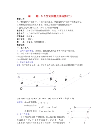 高二数学下9.5　空间向量及其运算2教案