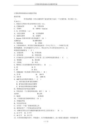 计算机网络基础知识试题和答案