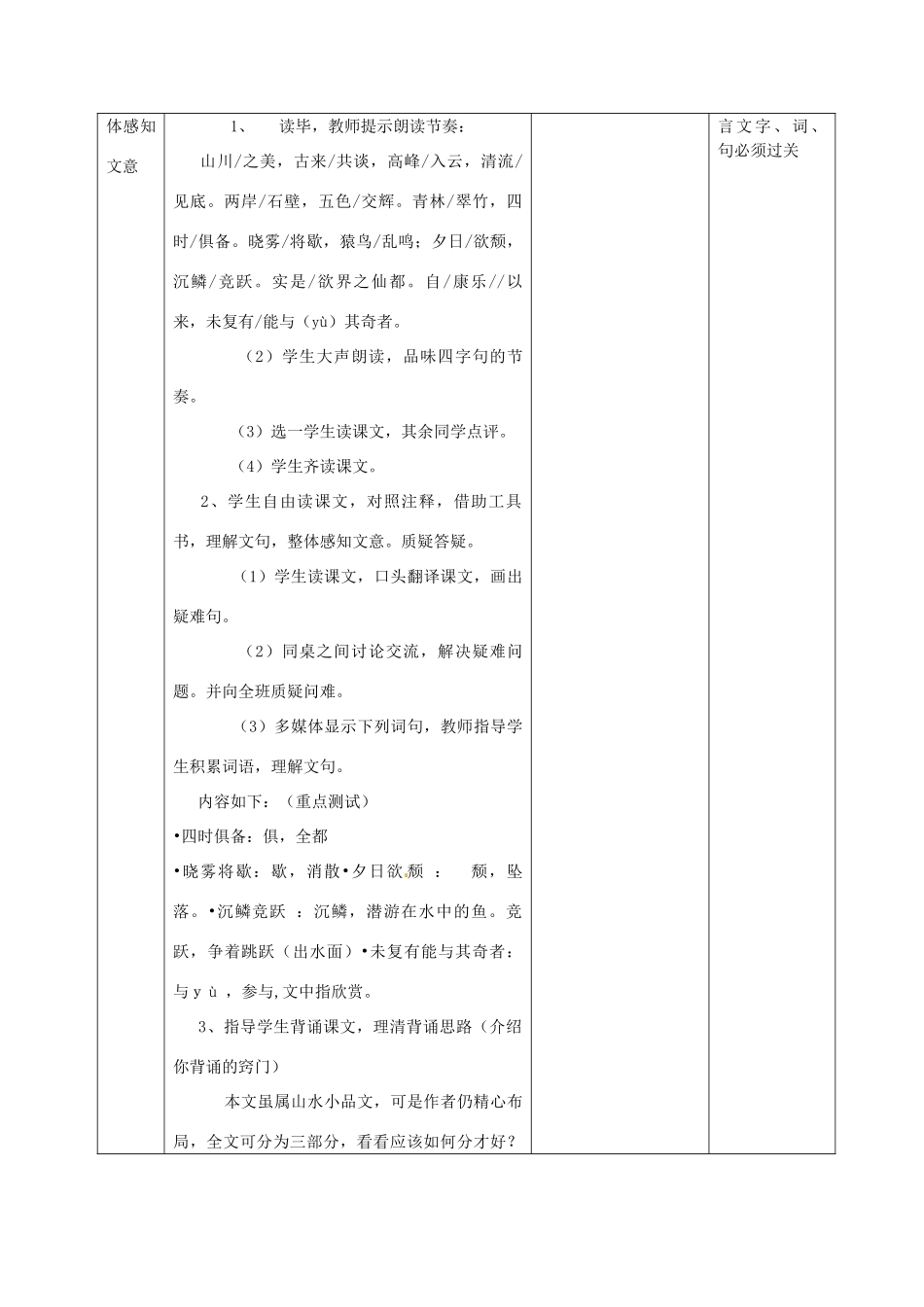 八年级语文上册 22 答谢中书书教案 语文版-语文版初中八年级上册语文教案_第3页