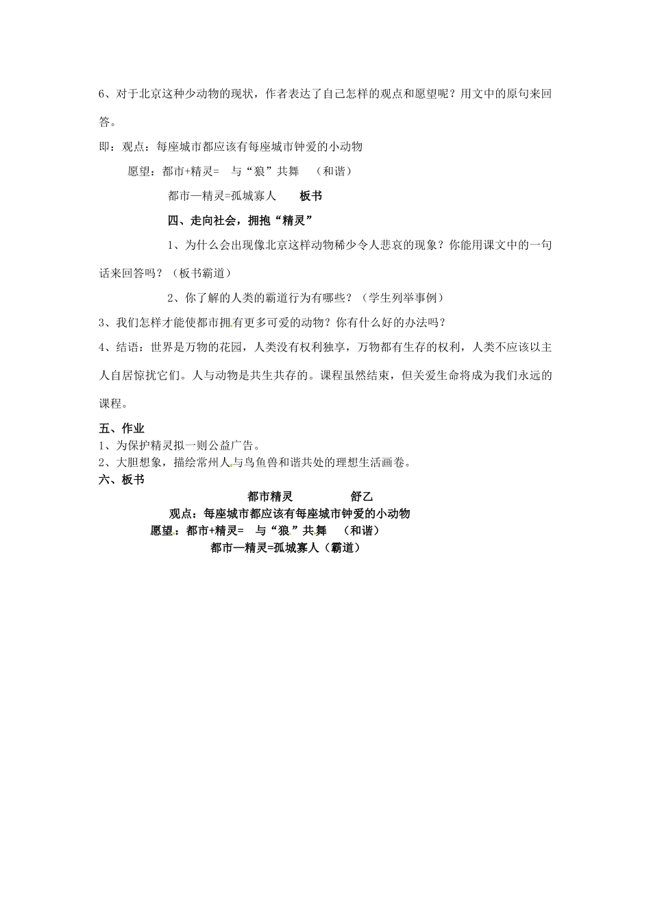 八年级语文上册 22 都市精灵教案 苏教版-苏教版初中八年级上册语文教案_第2页
