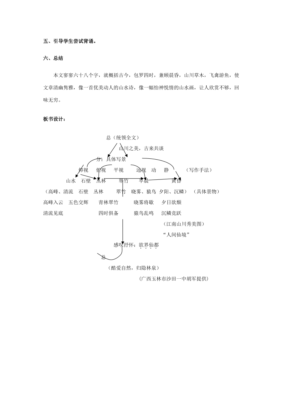 八年级语文上册 22 答谢中书书教案 语文版_第3页