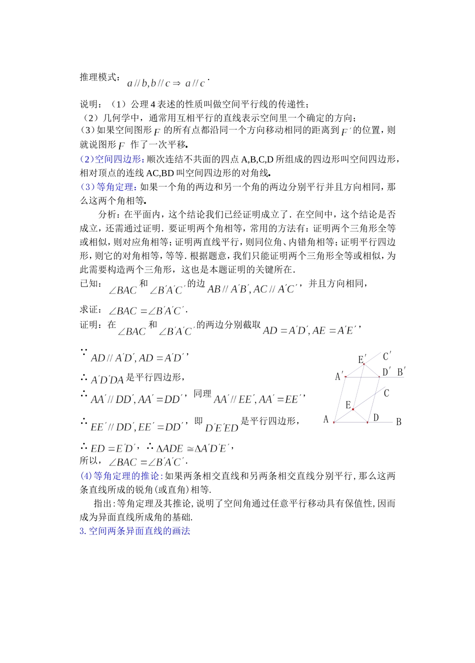 高二数学下9.2　空间的平行直线与异面直线教案_第2页