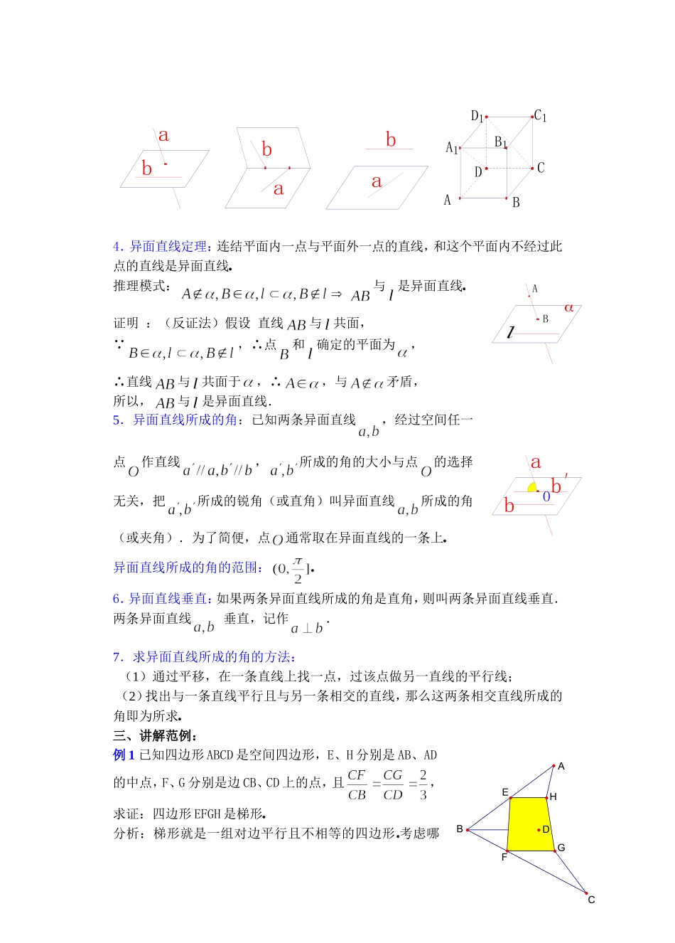 高二数学下9.2　空间的平行直线与异面直线教案_第3页