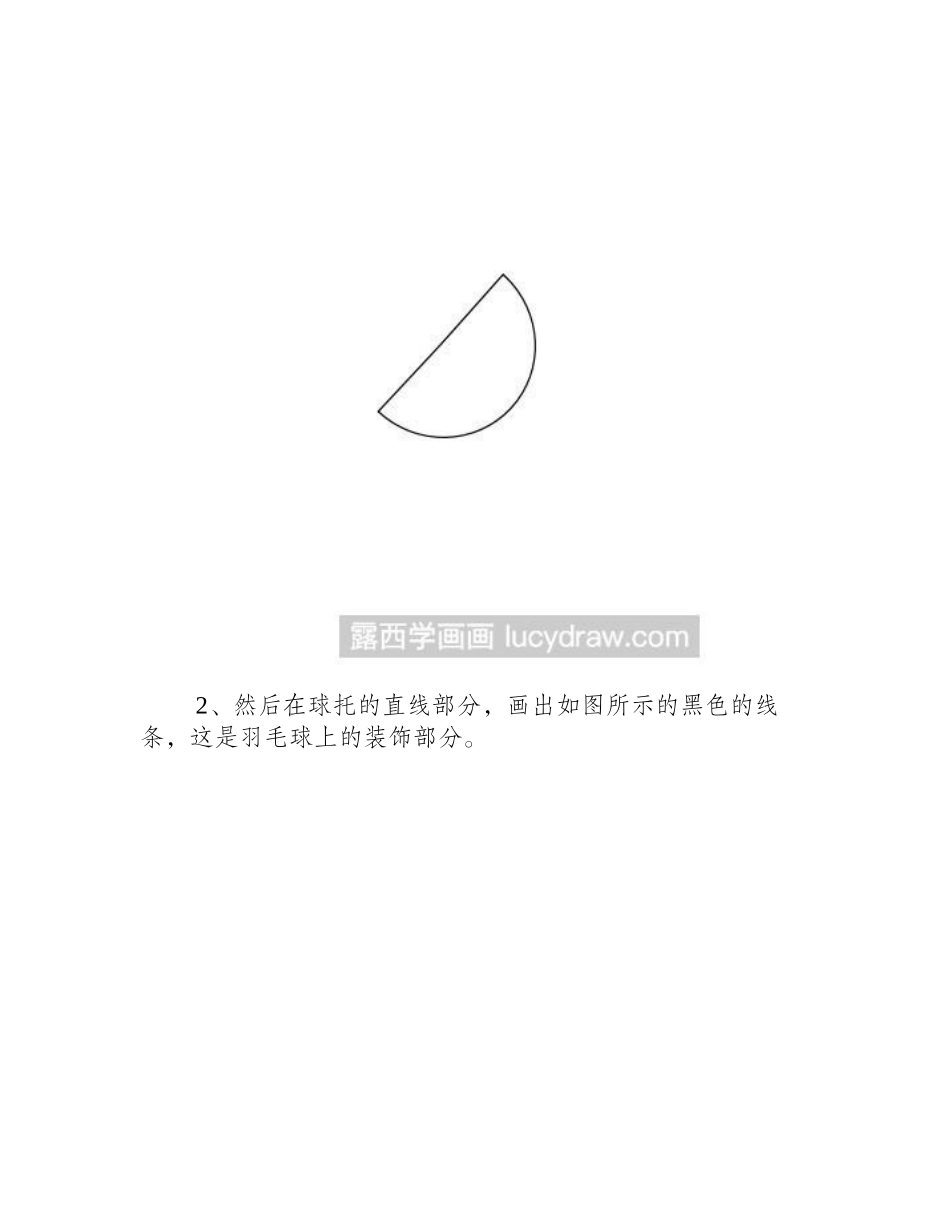 简笔画羽毛球怎么画简笔画教程_第2页