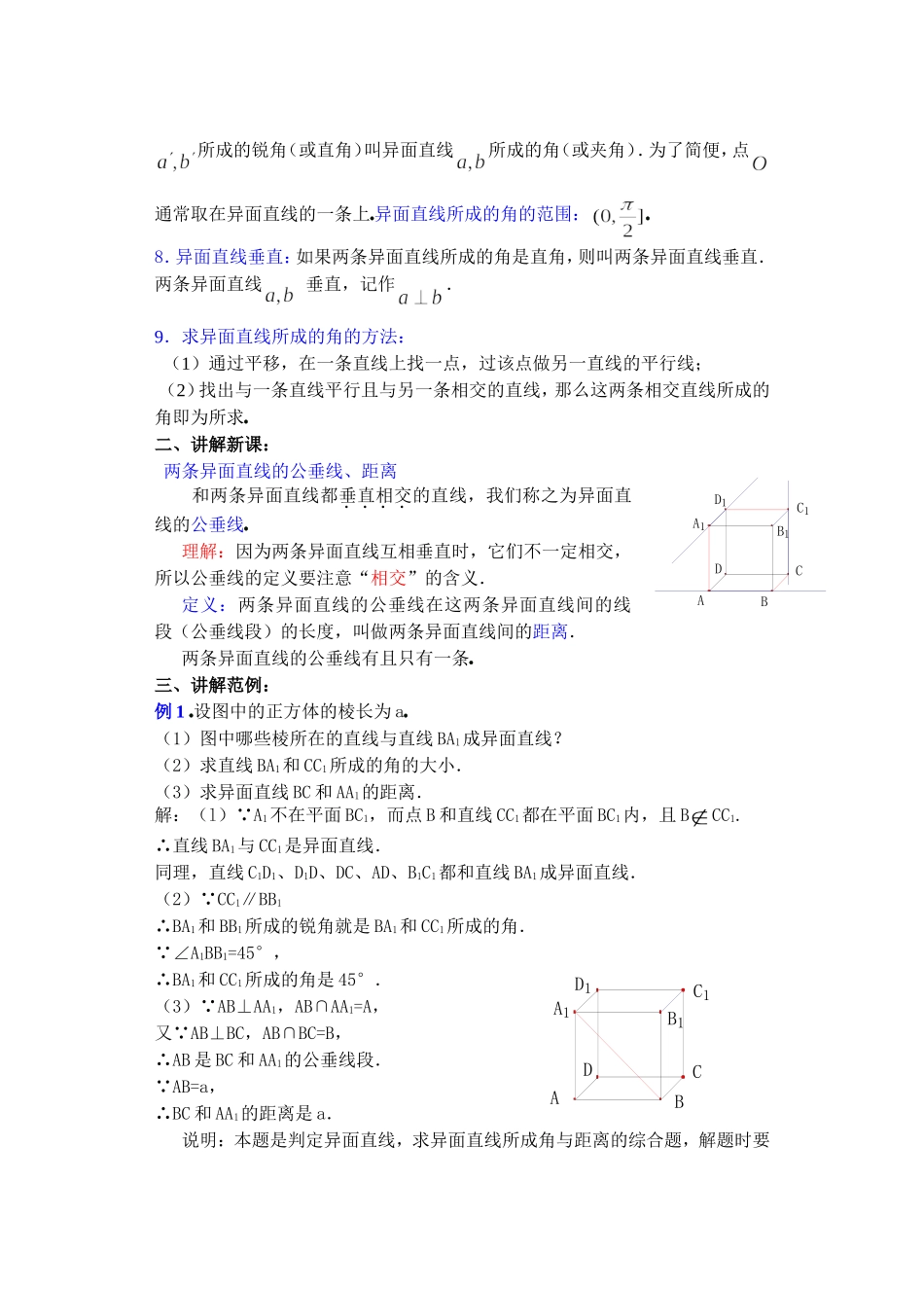 高二数学下9.2　空间的平行直线与异面直线2教案_第2页