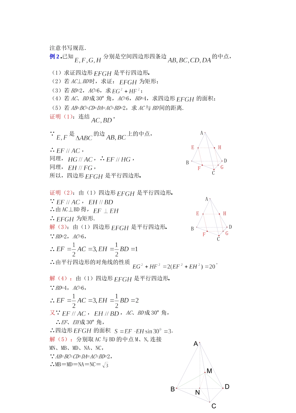 高二数学下9.2　空间的平行直线与异面直线2教案_第3页