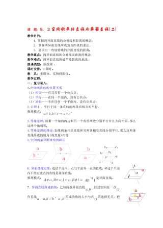 高二数学下9.2　空间的平行直线与异面直线2教案