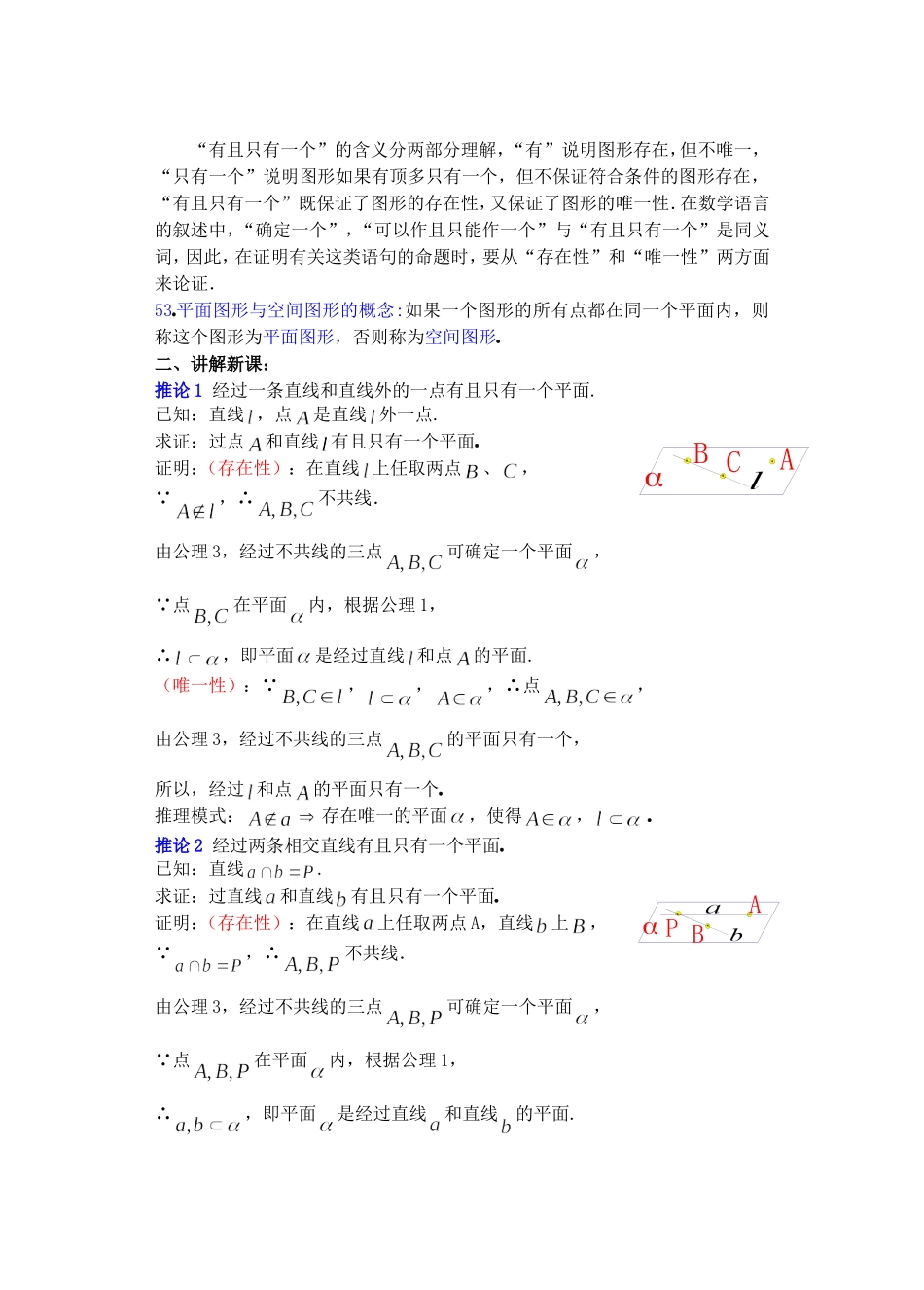 高二数学下9.1　平面的基本性质3教案_第3页