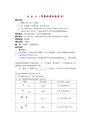 高二数学下9.1　平面的基本性质3教案