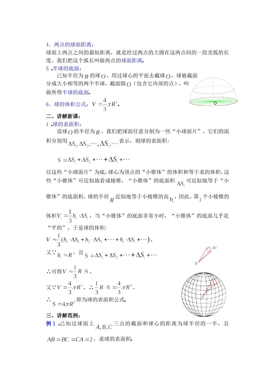 高二数学下9.10　球3教案_第2页