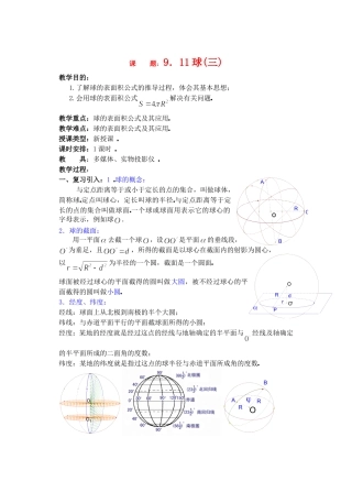 高二数学下9.10　球3教案