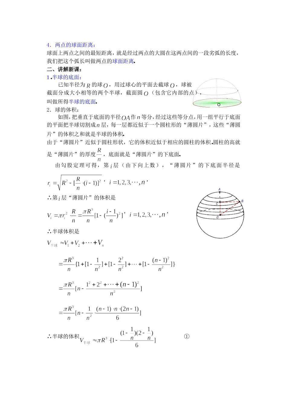 高二数学下9.10　球2教案_第2页
