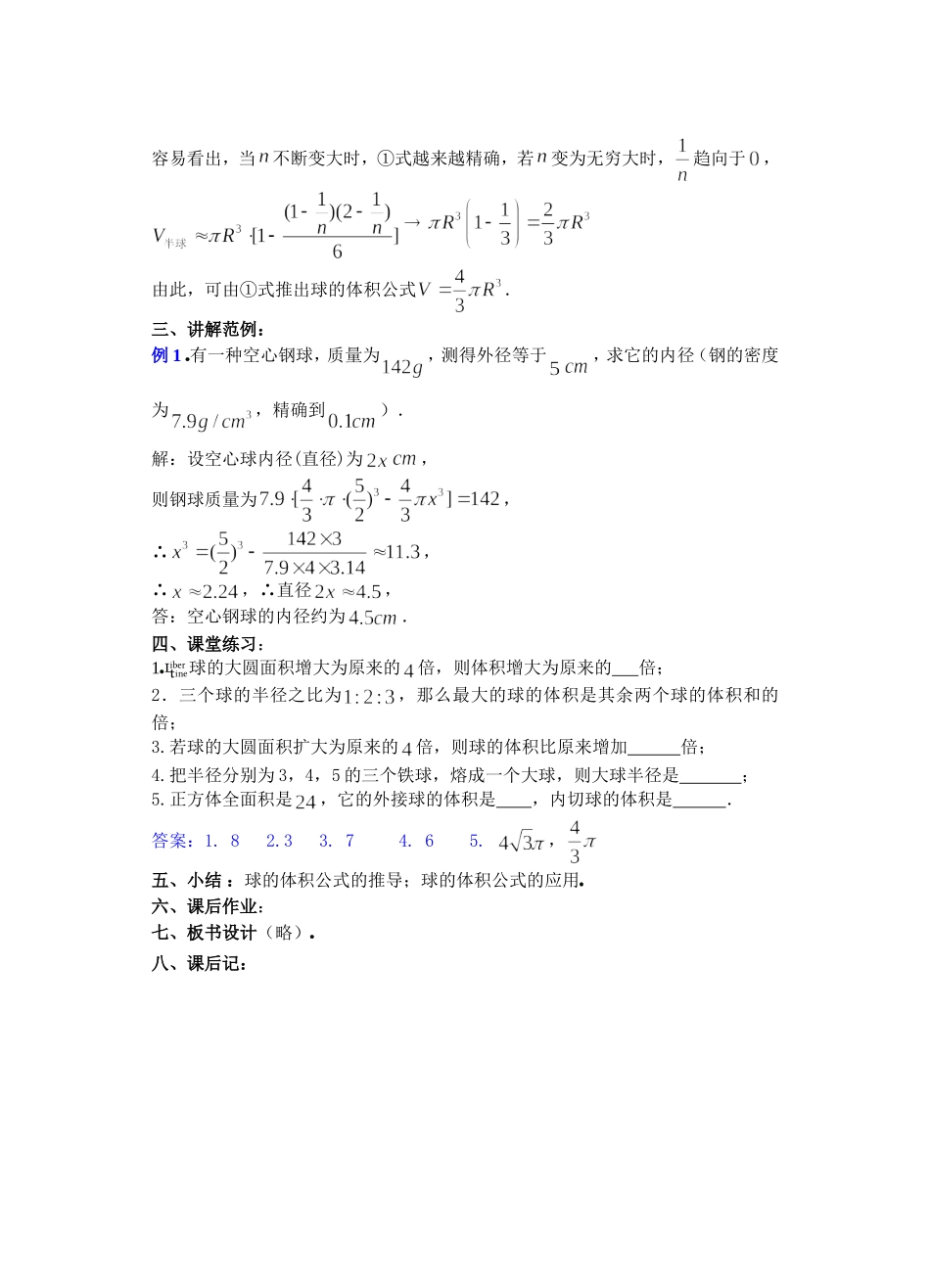 高二数学下9.10　球2教案_第3页