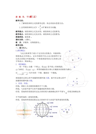 高二数学下9.10　球2教案