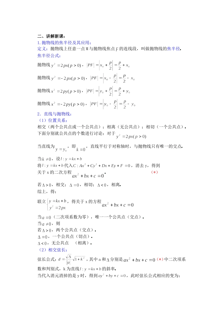 高二数学下8.6  抛物线的简单几何性质2教案_第2页