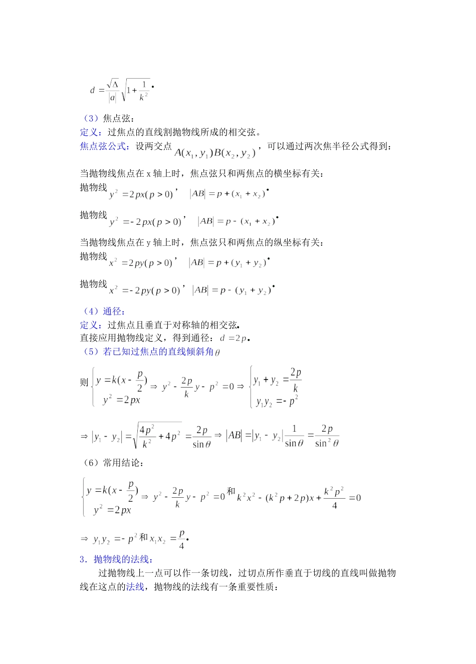 高二数学下8.6  抛物线的简单几何性质2教案_第3页