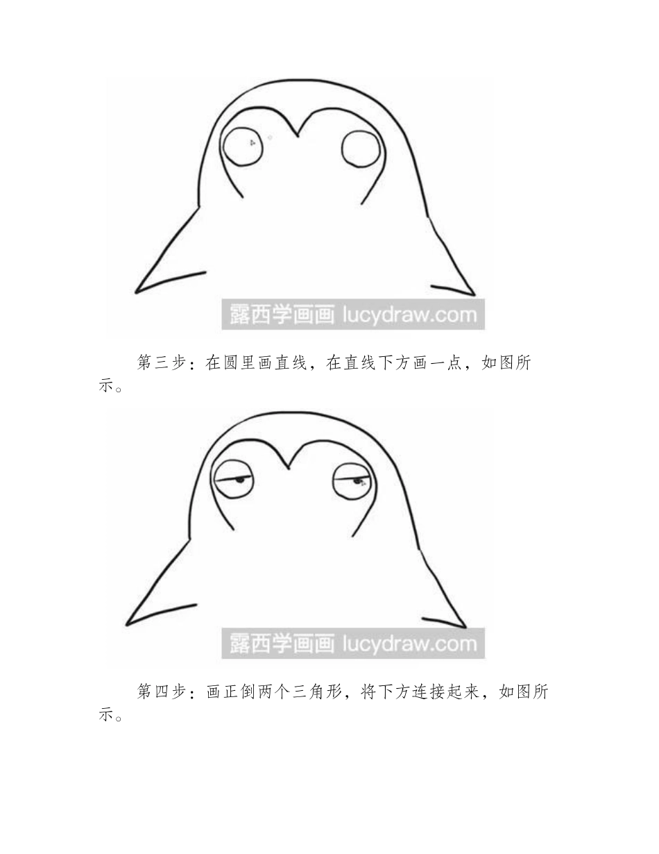 简笔画教程：怎么绘制一只企鹅简笔画教程_第2页