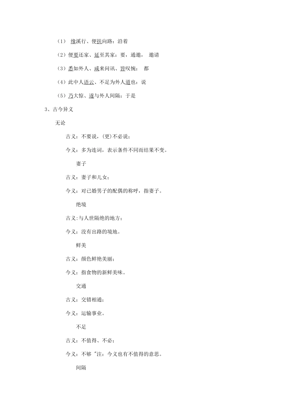 八年级语文上册 21《桃花源记》新人教版-新人教版初中八年级上册语文教案_第2页