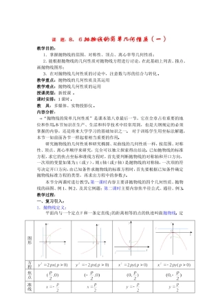 高二数学下8.6  抛物线的简单几何性质教案