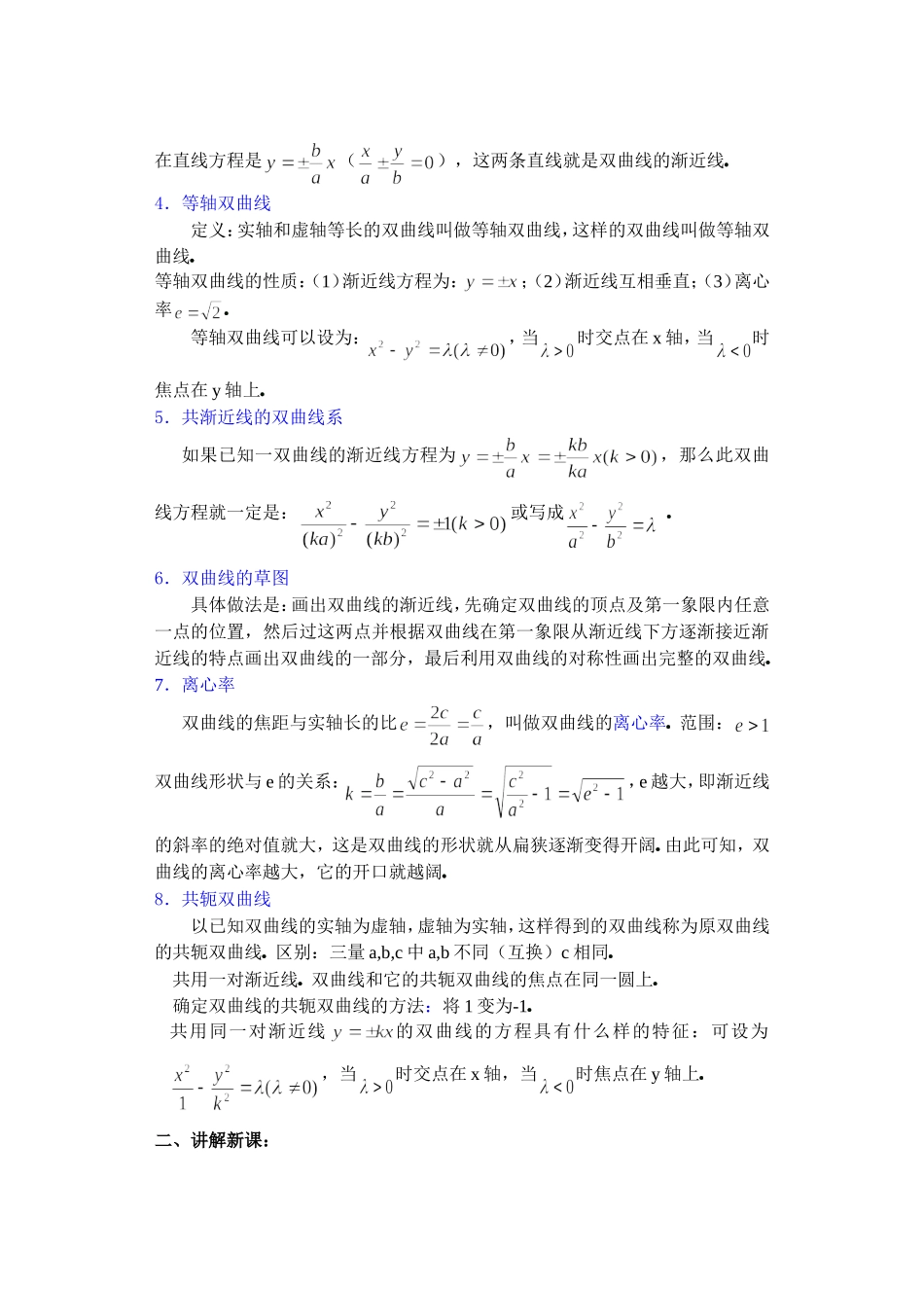 高二数学下8.4  双曲线的简单几何性质3教案_第2页
