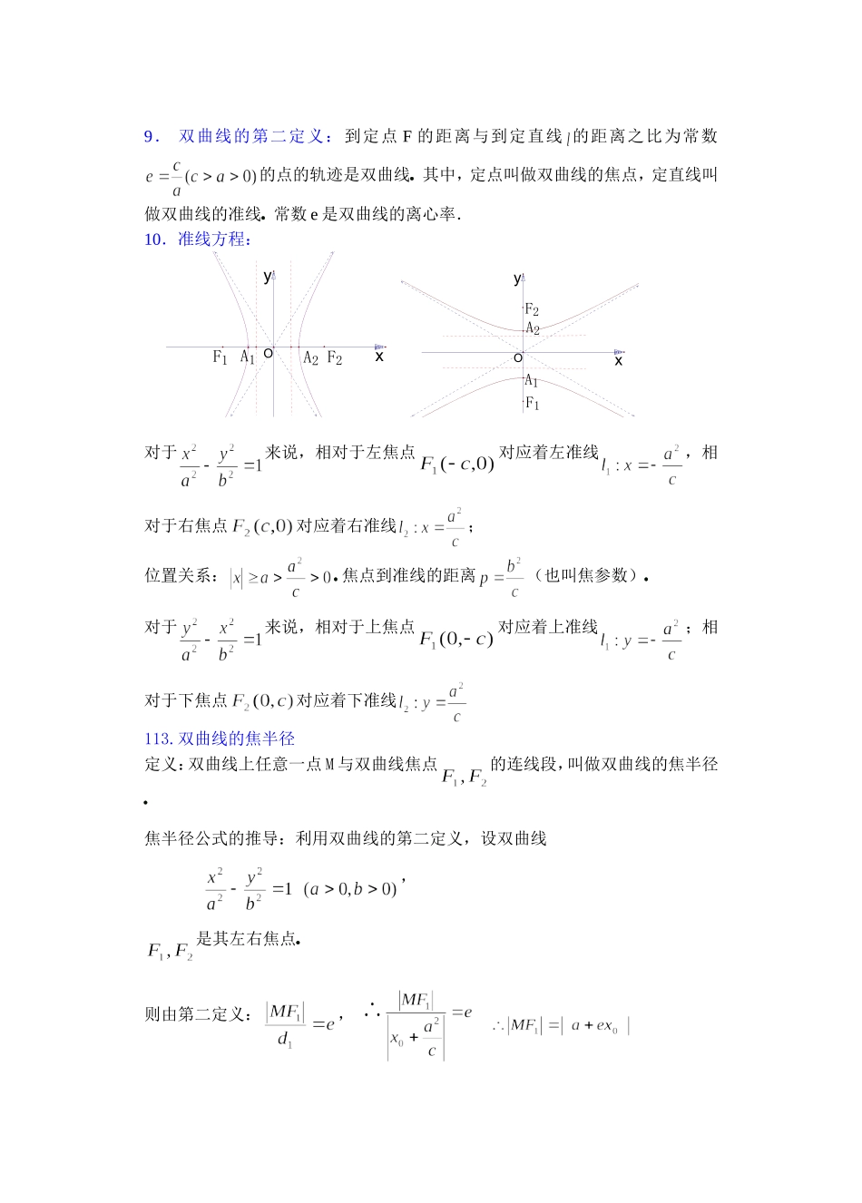 高二数学下8.4  双曲线的简单几何性质3教案_第3页