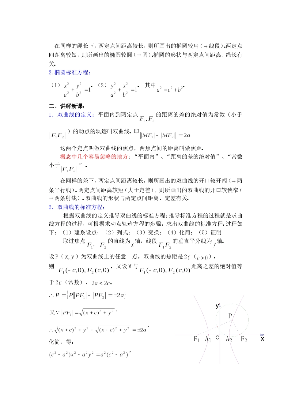 高二数学下8.3  双曲线及其标准方程教案_第2页