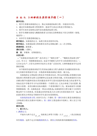 高二数学下8.3  双曲线及其标准方程教案