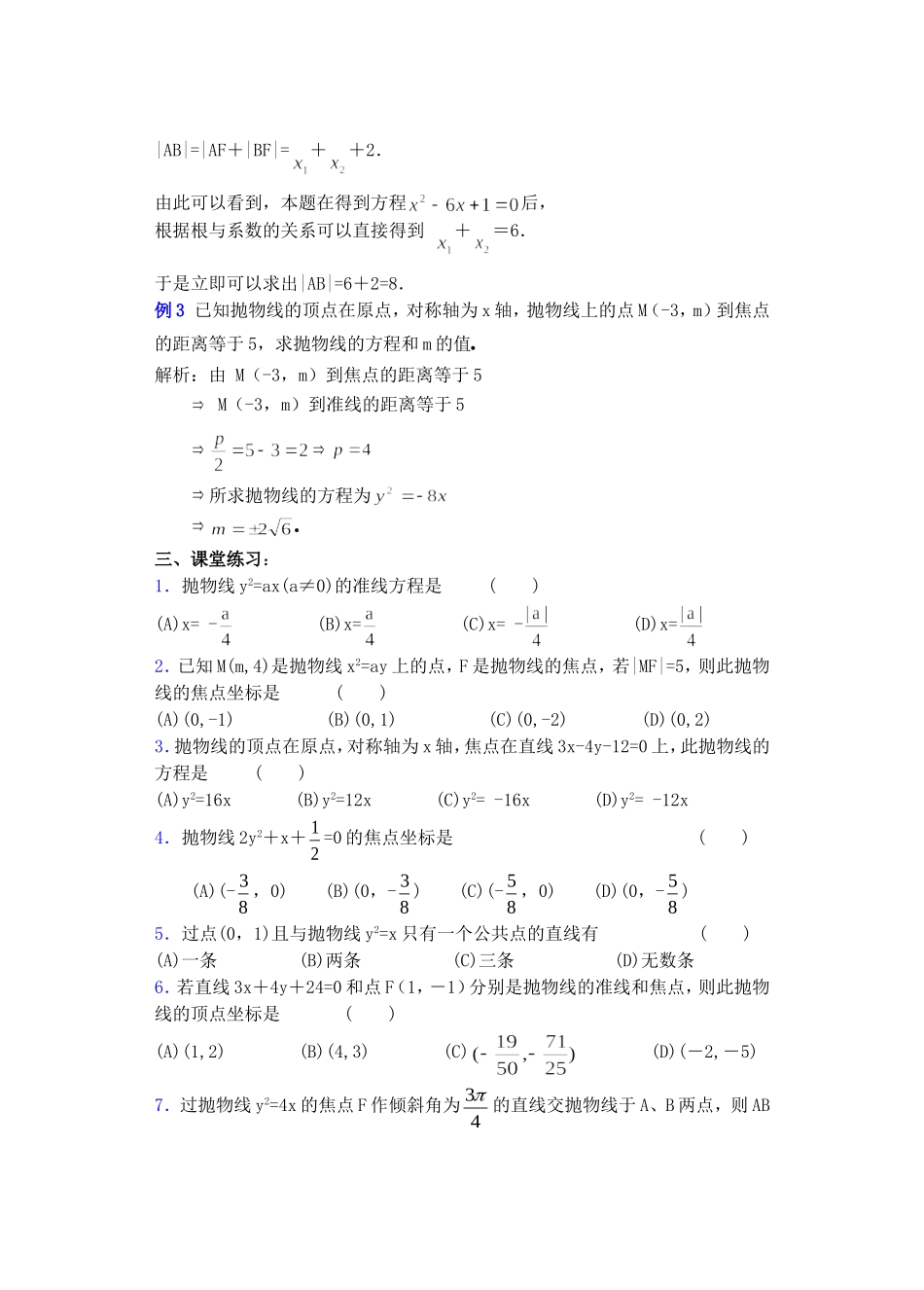 高二数学下8.5  抛物线及其标准方程2教案_第3页