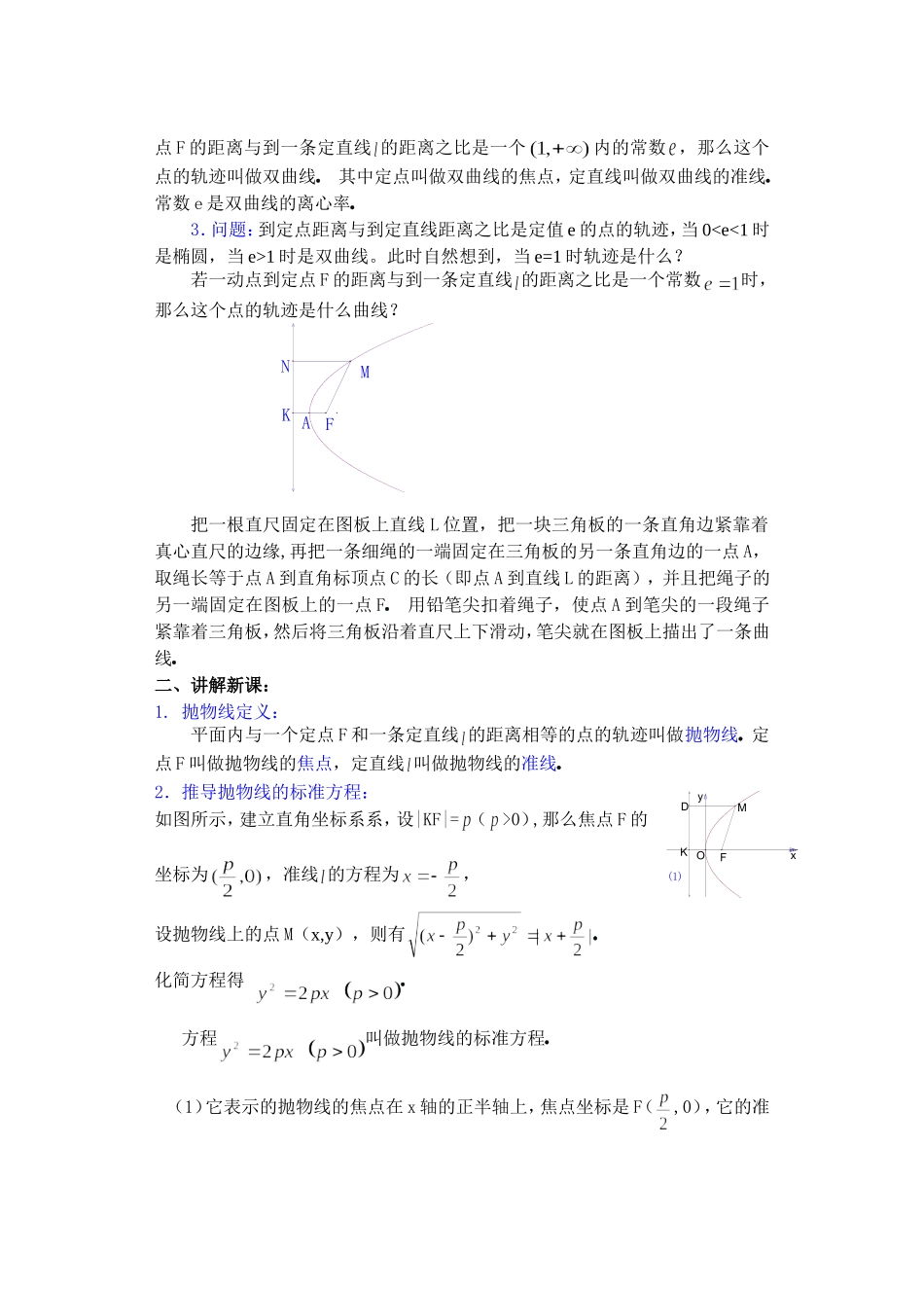 高二数学下8.5  抛物线及其标准方程教案_第2页