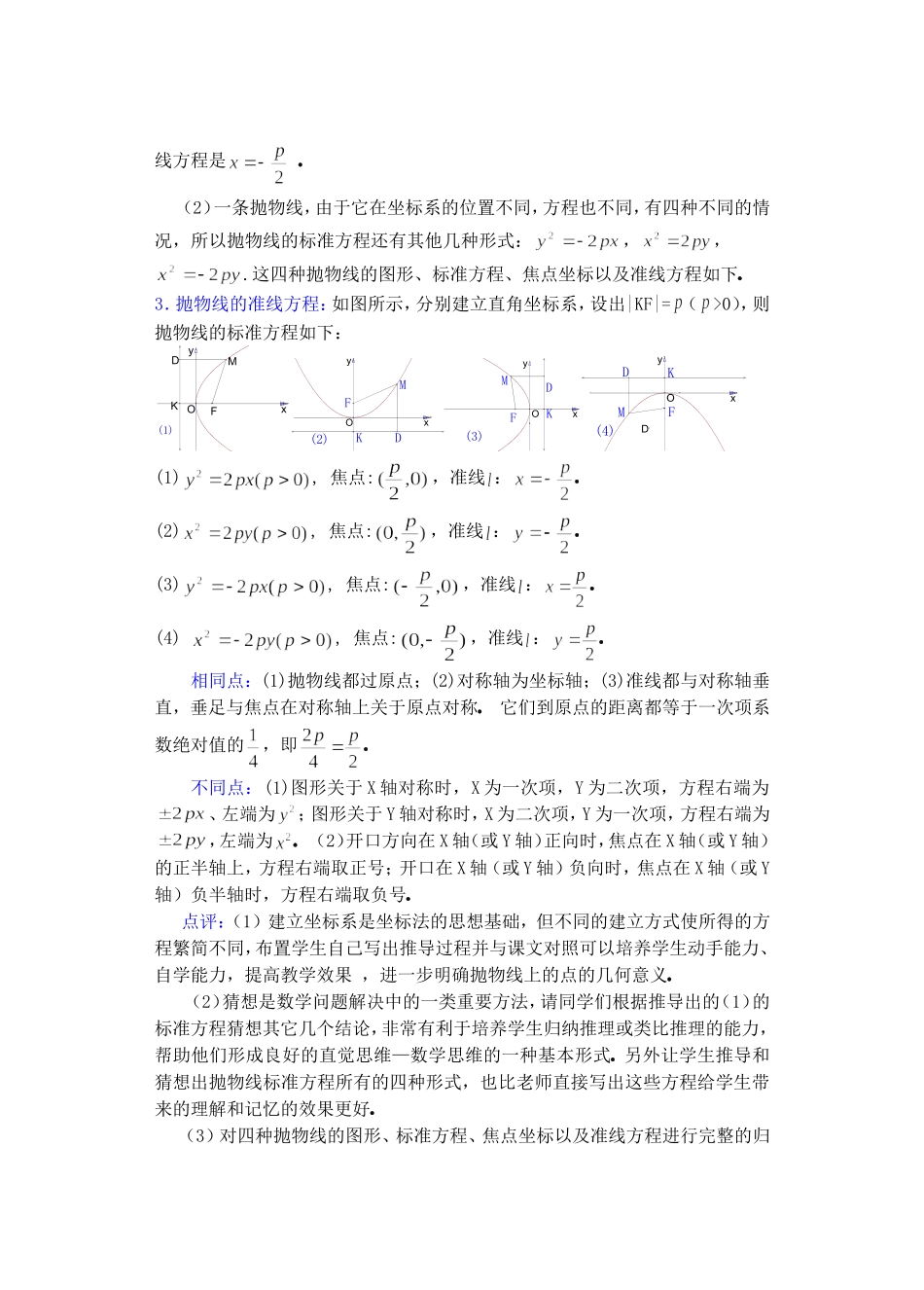 高二数学下8.5  抛物线及其标准方程教案_第3页