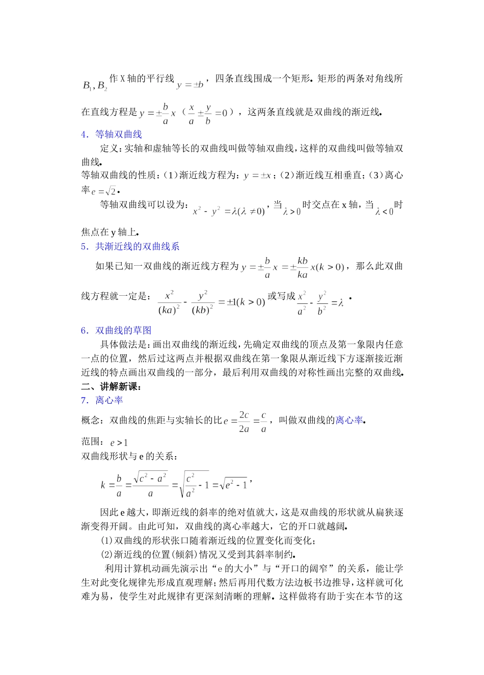 高二数学下8.4  双曲线的简单几何性质2教案_第2页