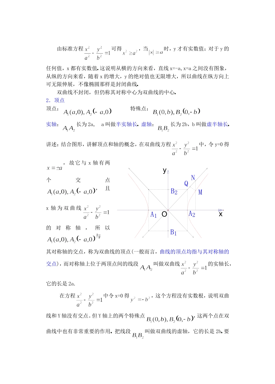 高二数学下8.4  双曲线的简单几何性质教案_第3页