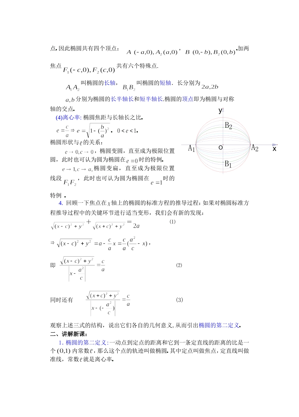 高二数学下8.2  椭圆的简单几何性质2教案_第2页
