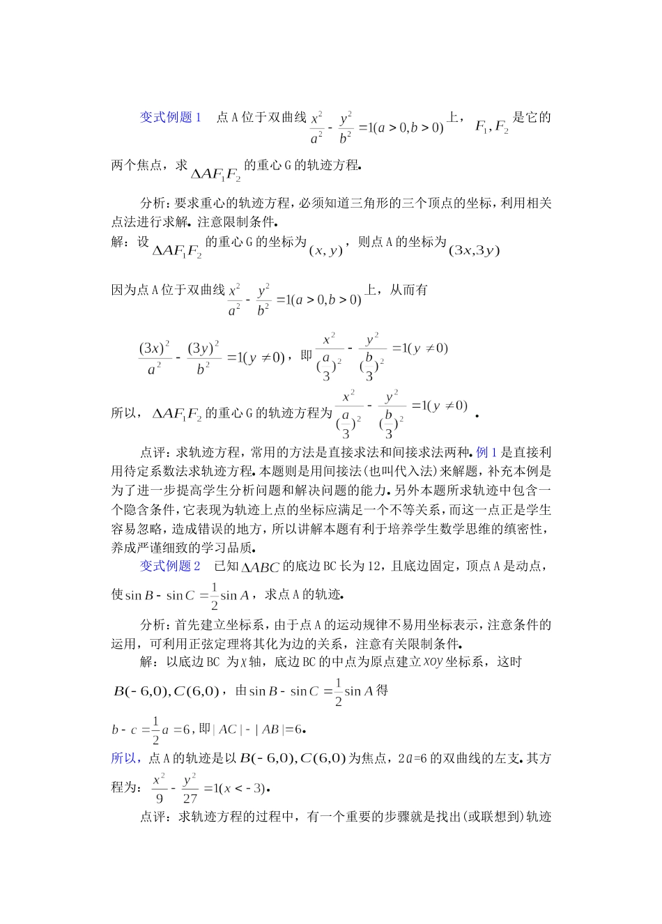 高二数学下8.3  双曲线及其标准方程2教案_第3页