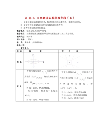 高二数学下8.3  双曲线及其标准方程2教案