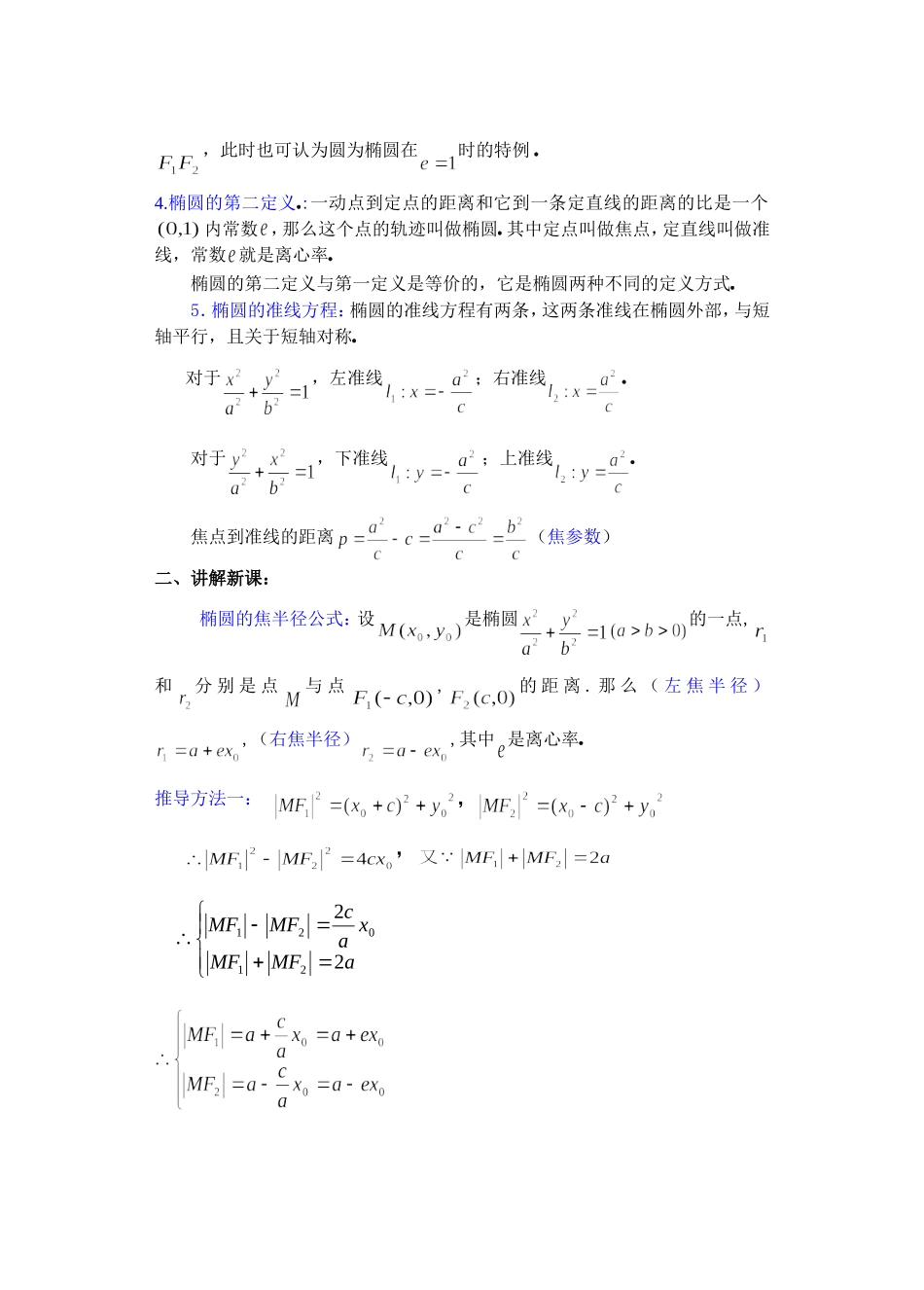 高二数学下8.2  椭圆的简单几何性质3教案_第2页