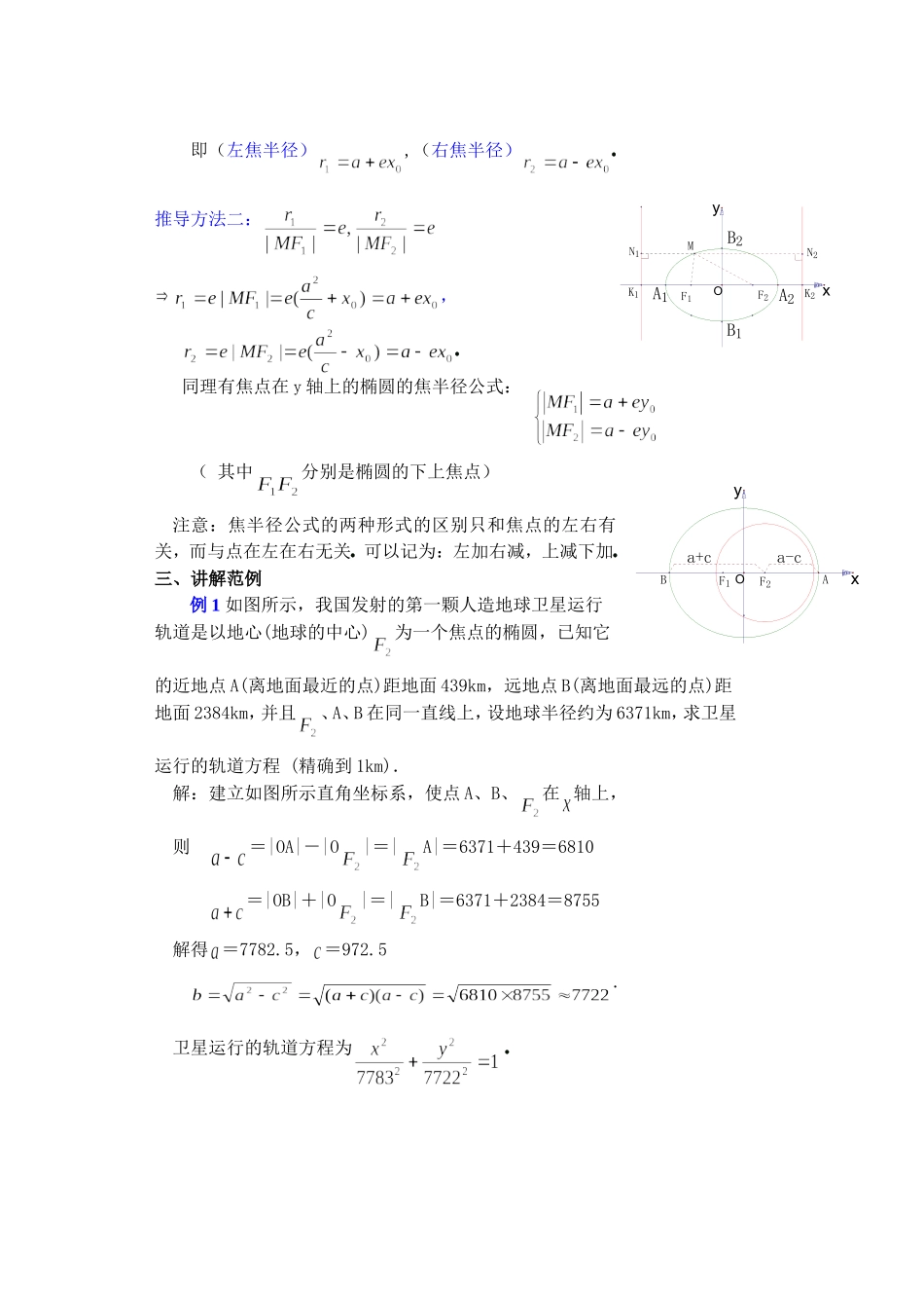 高二数学下8.2  椭圆的简单几何性质3教案_第3页