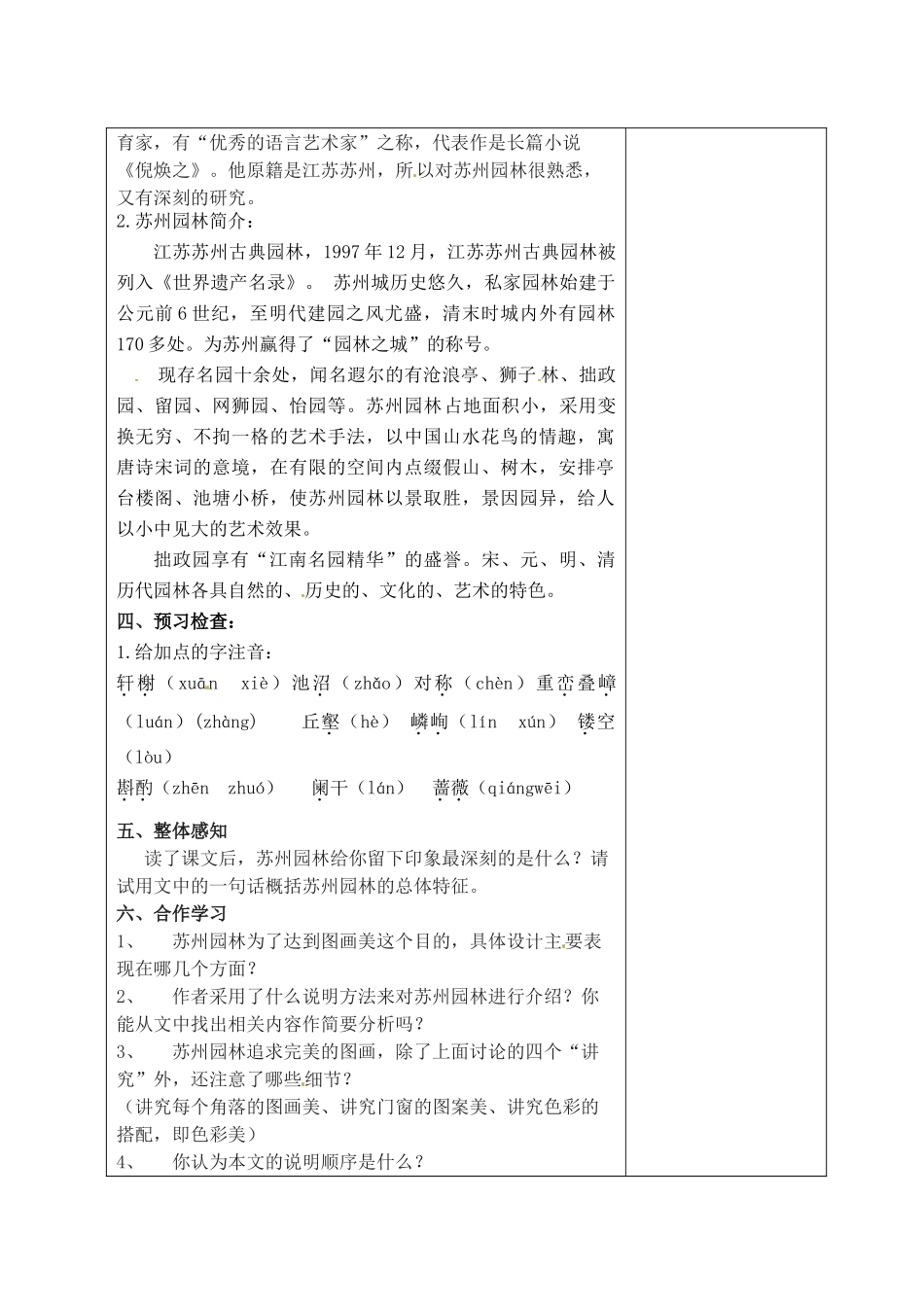 八年级语文上册 21 苏州园林教案 苏教版-苏教版初中八年级上册语文教案_第2页