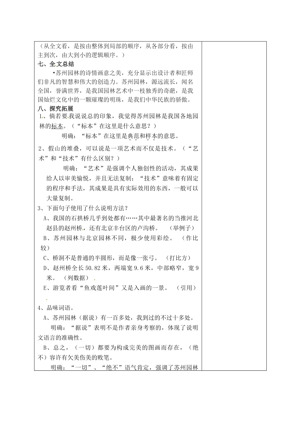八年级语文上册 21 苏州园林教案 苏教版-苏教版初中八年级上册语文教案_第3页